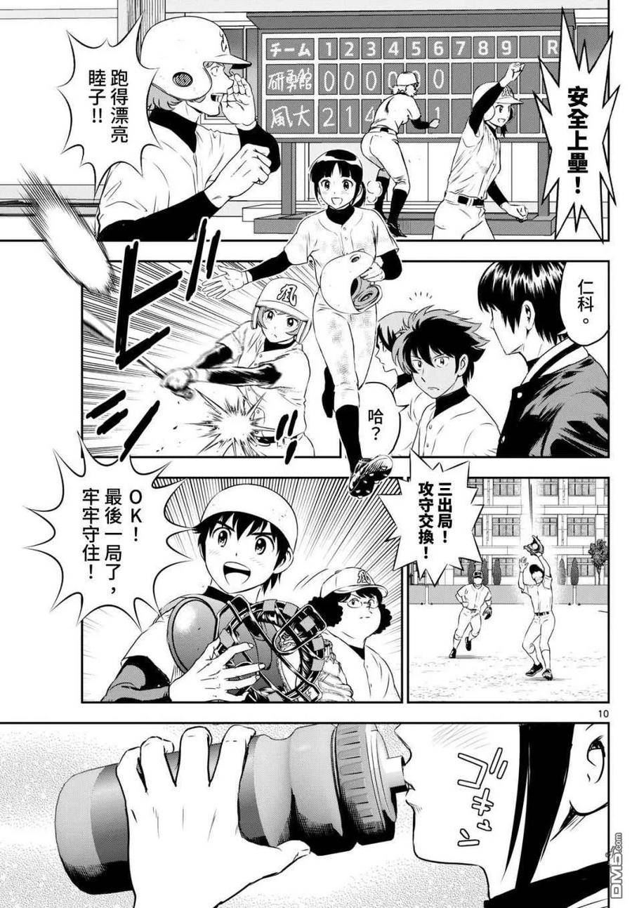 棒球大联盟2nd漫画,第257话 迈向新的台阶10图