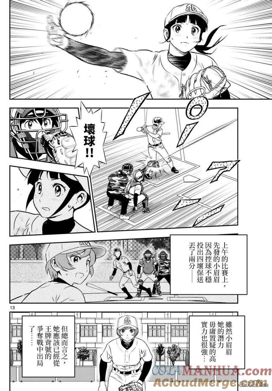 棒球大联盟2nd漫画在哪里看漫画,第257话 迈向新的台阶13图