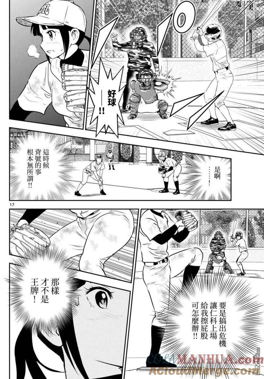 棒球大联盟2nd漫画在哪里看漫画,第257话 迈向新的台阶17图