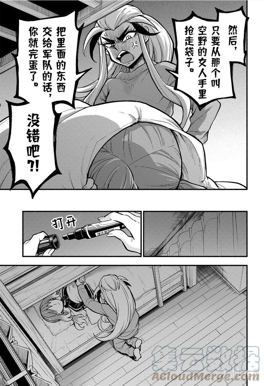 无能的奈奈漫画在线观看下拉式漫画,74 时间跳跃 PART315图