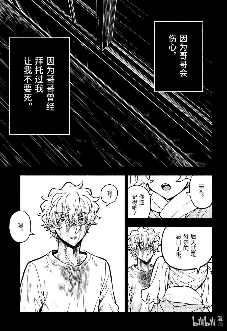 无能的奈奈漫画在线观看下拉式漫画,78 兄妹 PART218图