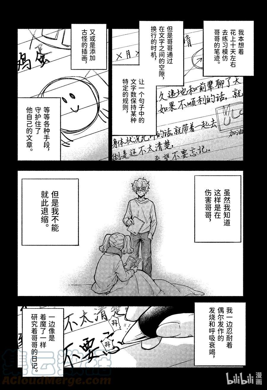 无能的奈奈漫画在线观看下拉式漫画,78 兄妹 PART223图