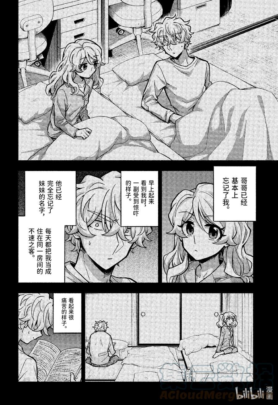 无能的奈奈漫画在线观看下拉式漫画,78 兄妹 PART231图