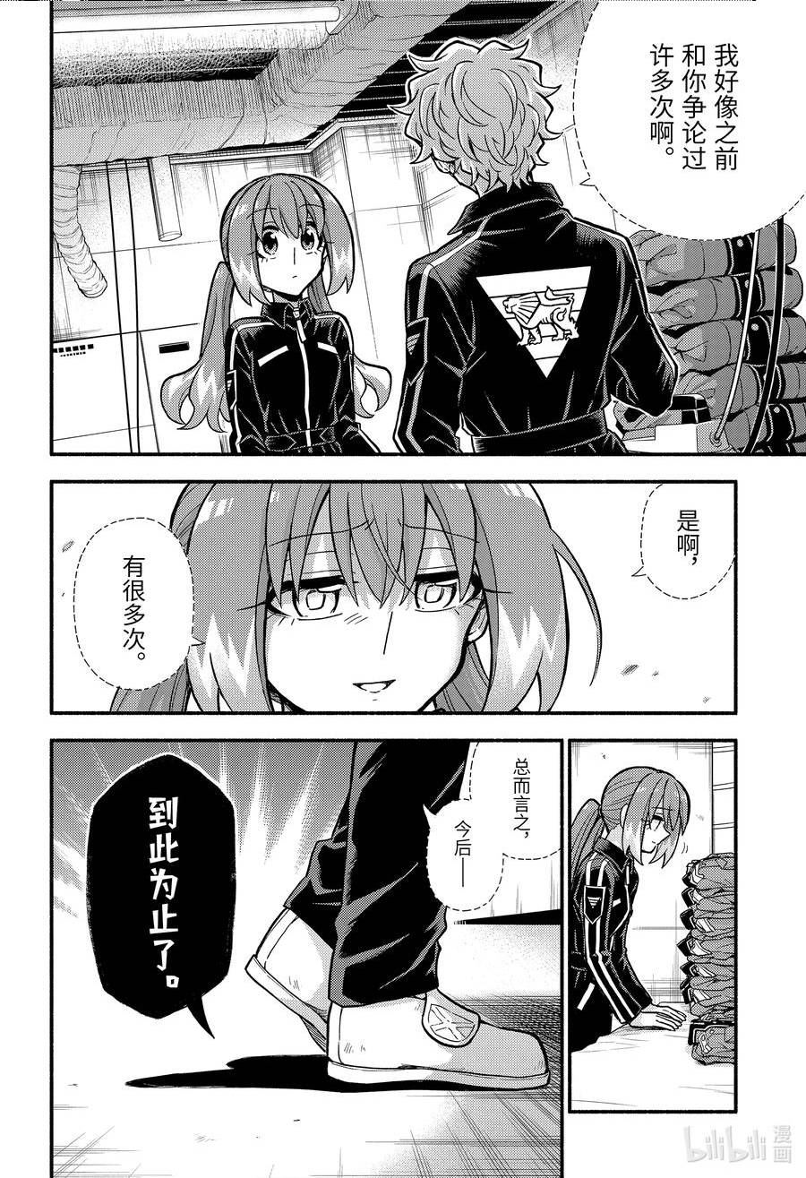 无能的奈奈漫画在线观看下拉式漫画,81 Shadow18图