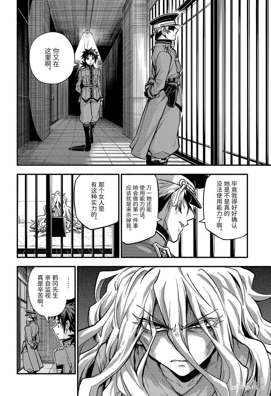 无能的奈奈第一季免费漫画,84 冤罪的证明 PART314图