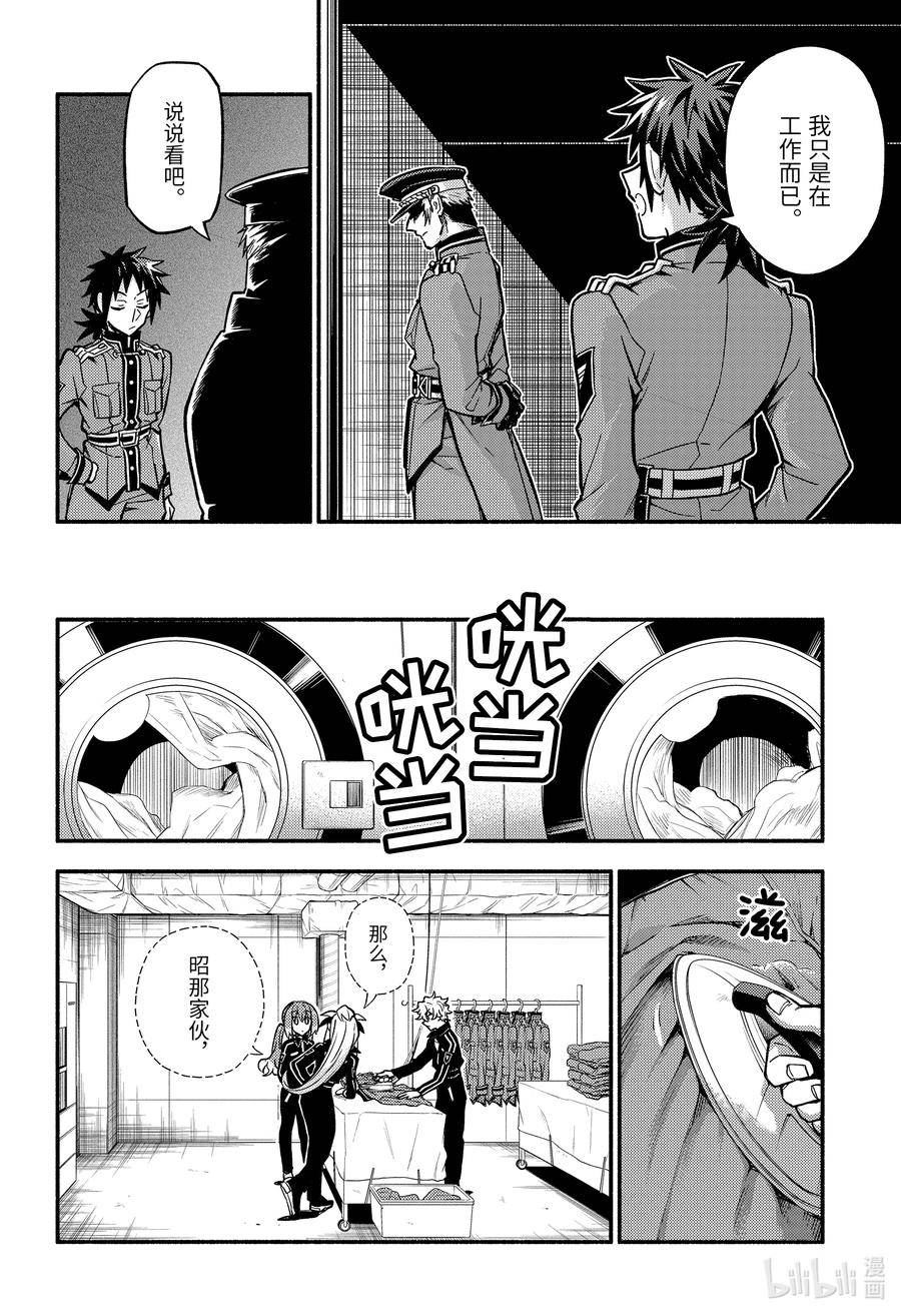 无能的奈奈第一季免费漫画,84 冤罪的证明 PART316图