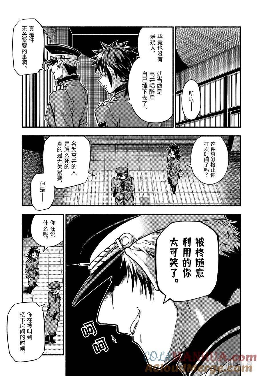 无能的奈奈第一季免费漫画,84 冤罪的证明 PART321图