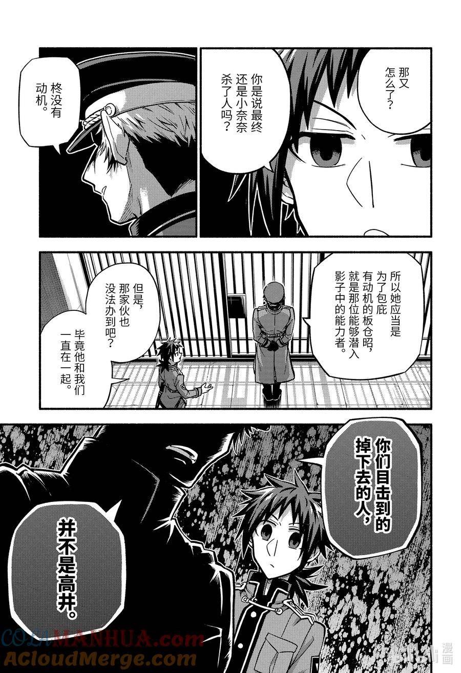 无能的奈奈第一季免费漫画,84 冤罪的证明 PART323图