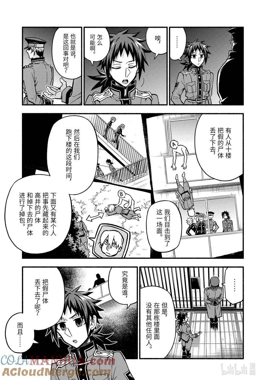 无能的奈奈第一季免费漫画,84 冤罪的证明 PART327图