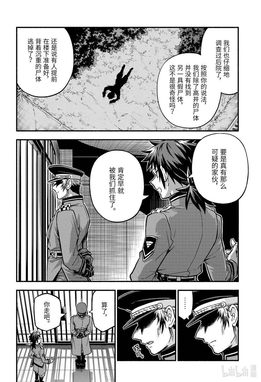 无能的奈奈第一季免费漫画,84 冤罪的证明 PART328图