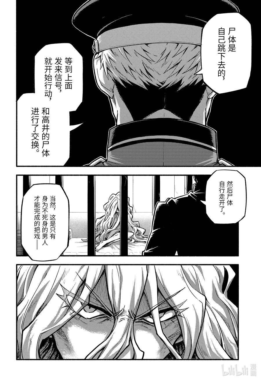 无能的奈奈第一季免费漫画,84 冤罪的证明 PART330图