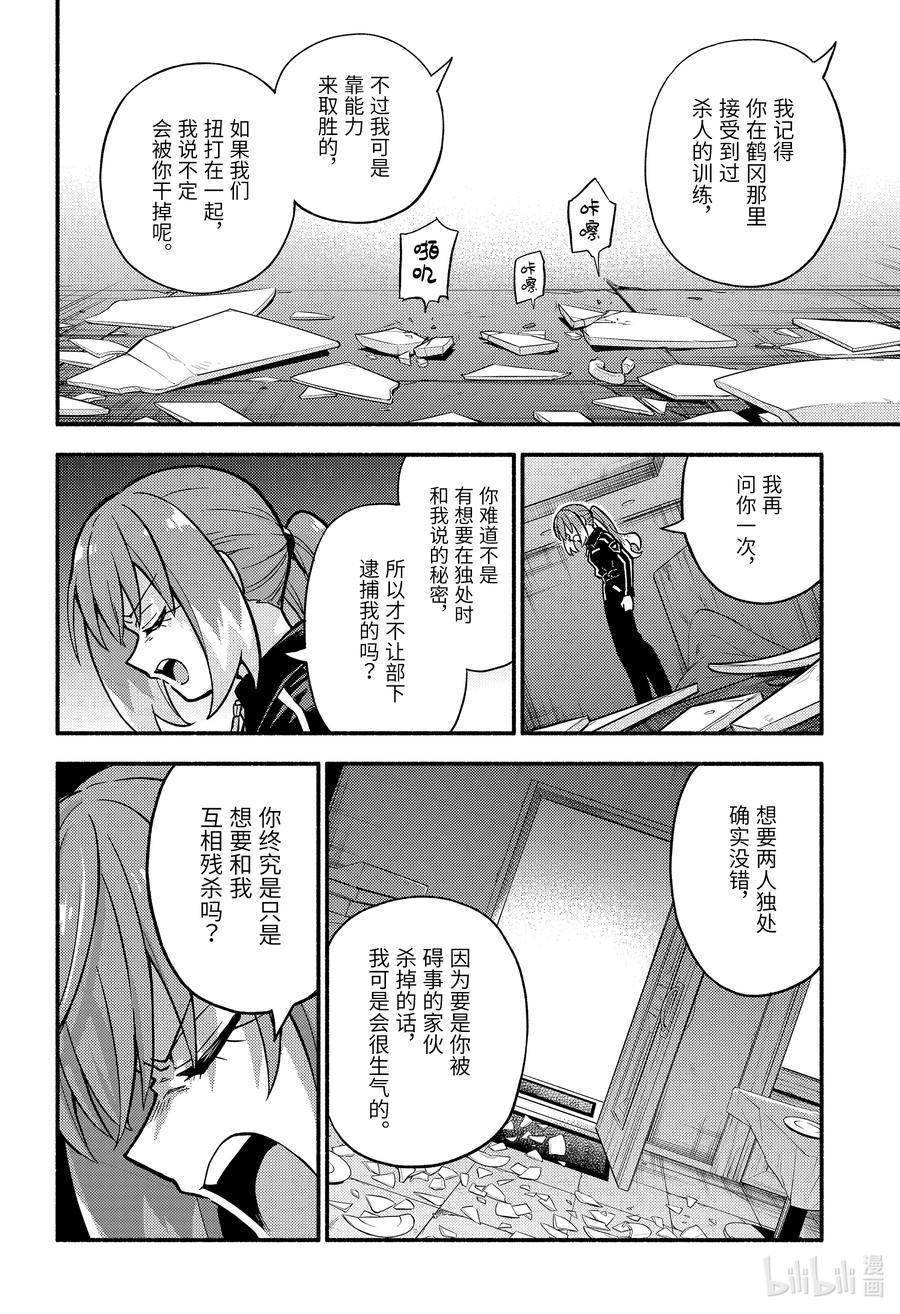 无能的奈奈漫画在线观看下拉式漫画,88 无能力者 VS 无能力 part214图