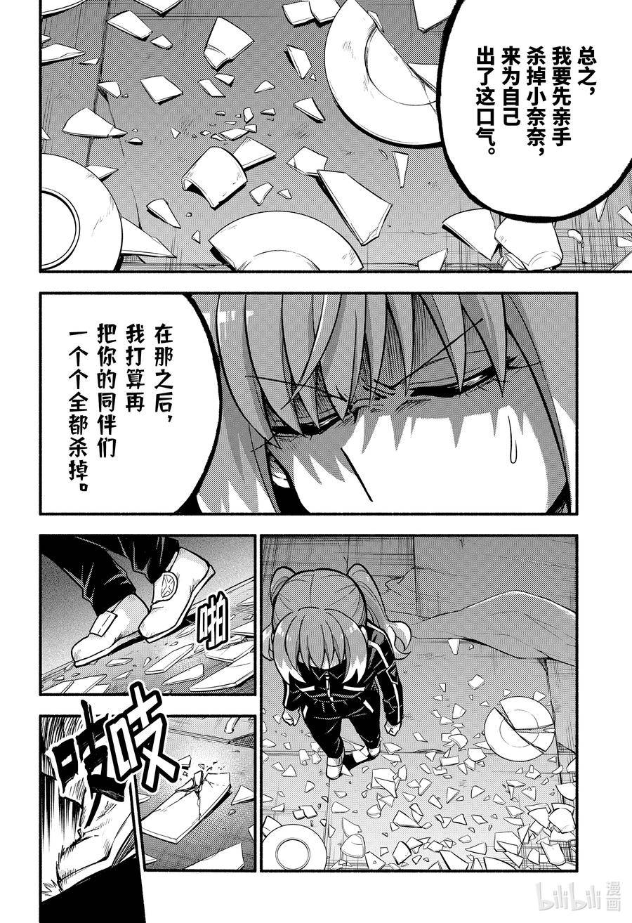 无能的奈奈漫画在线观看下拉式漫画,88 无能力者 VS 无能力 part216图