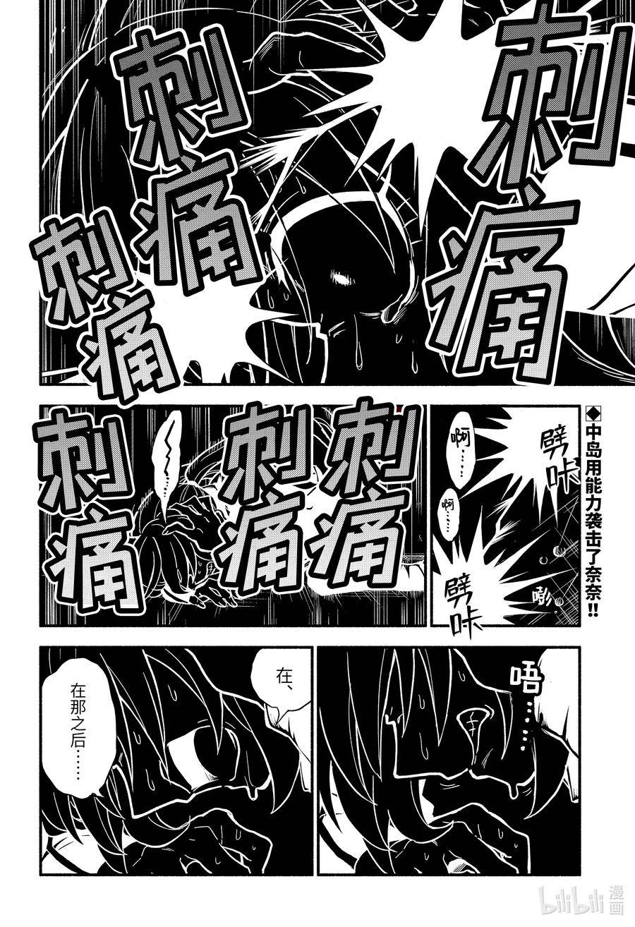 无能的奈奈漫画在线观看下拉式漫画,88 无能力者 VS 无能力 part22图