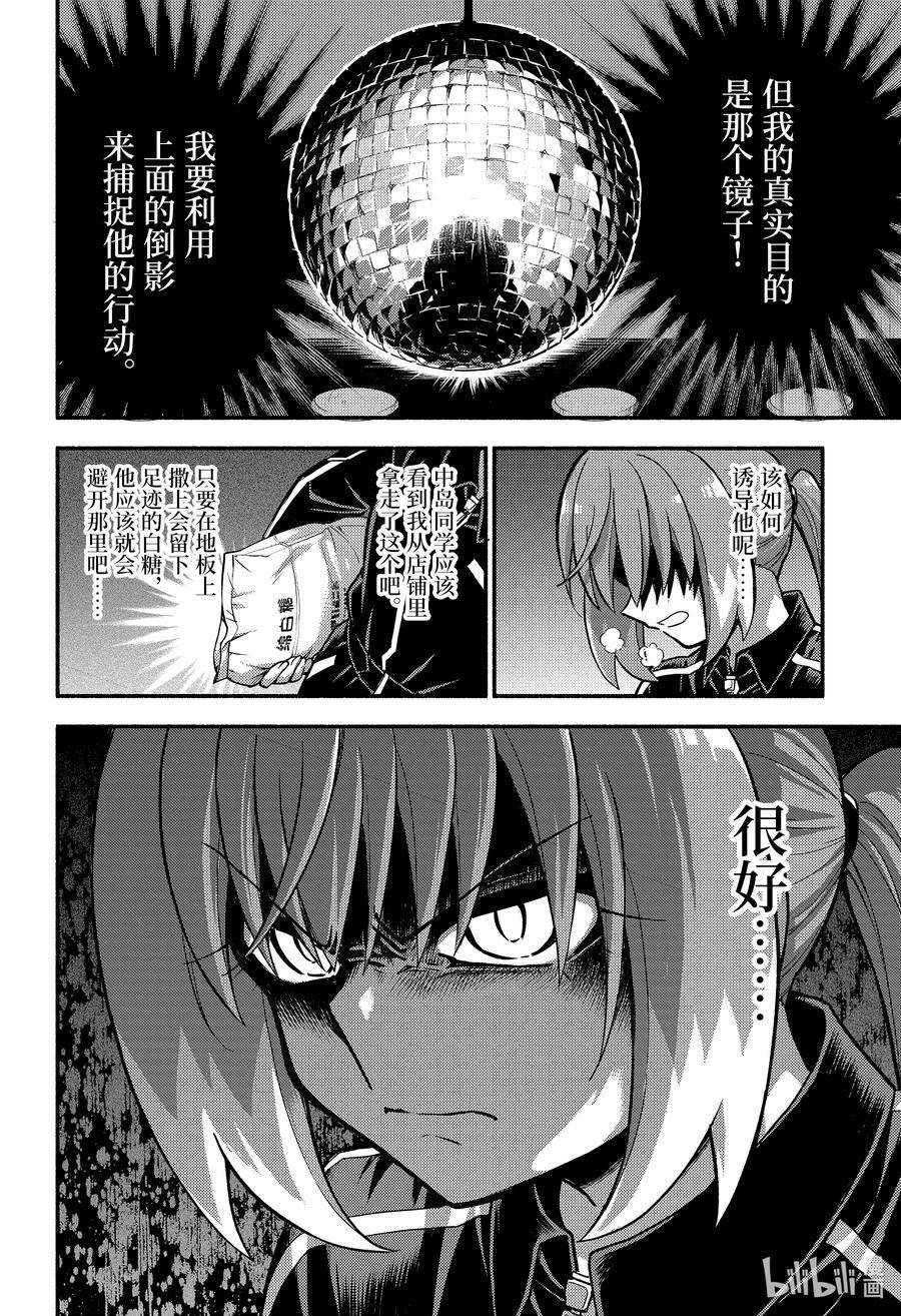 无能的奈奈漫画在线观看下拉式漫画,88 无能力者 VS 无能力 part220图