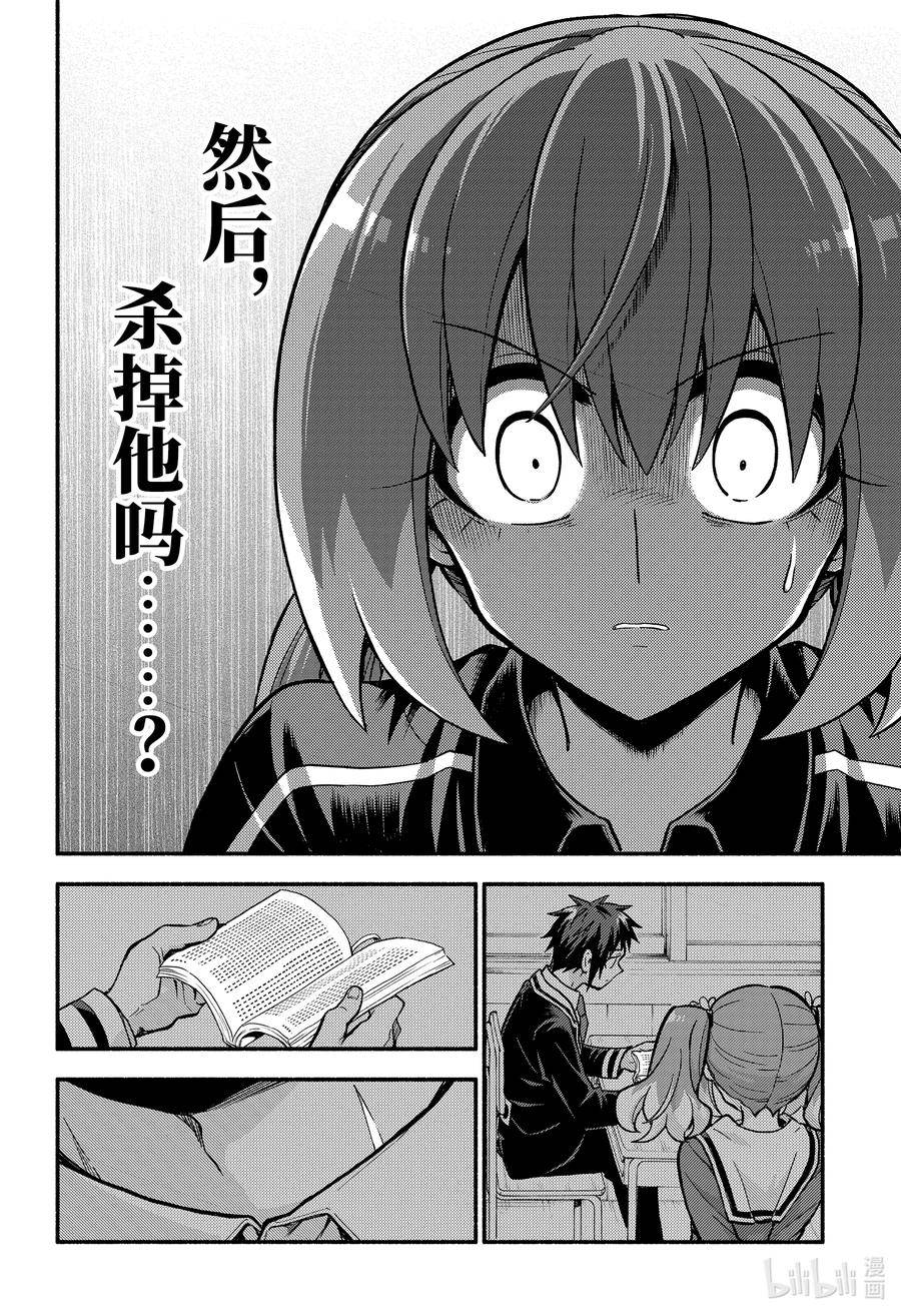 无能的奈奈漫画在线观看下拉式漫画,88 无能力者 VS 无能力 part222图