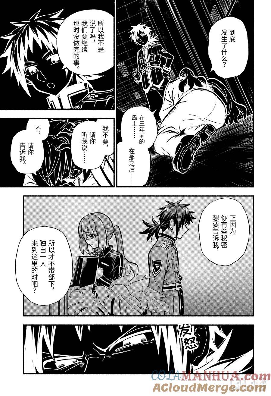 无能的奈奈漫画在线观看下拉式漫画,88 无能力者 VS 无能力 part23图