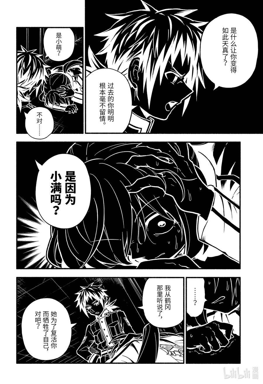 无能的奈奈漫画在线观看下拉式漫画,88 无能力者 VS 无能力 part24图