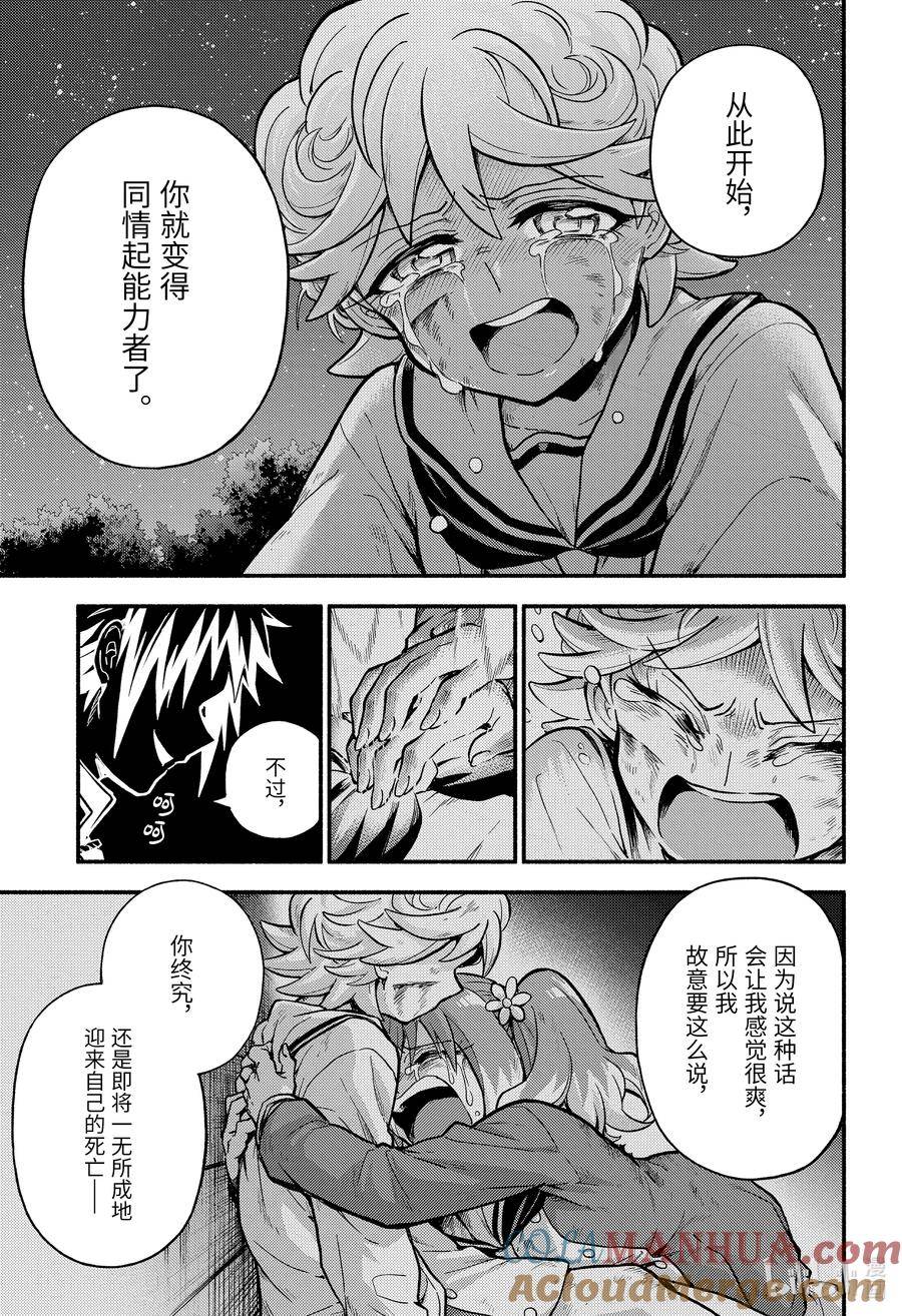 无能的奈奈漫画在线观看下拉式漫画,88 无能力者 VS 无能力 part25图