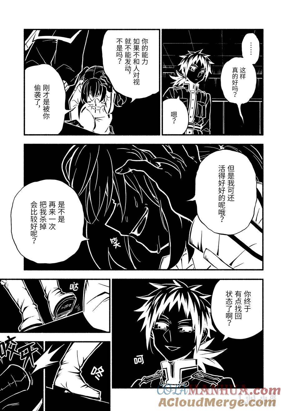 无能的奈奈漫画在线观看下拉式漫画,88 无能力者 VS 无能力 part27图