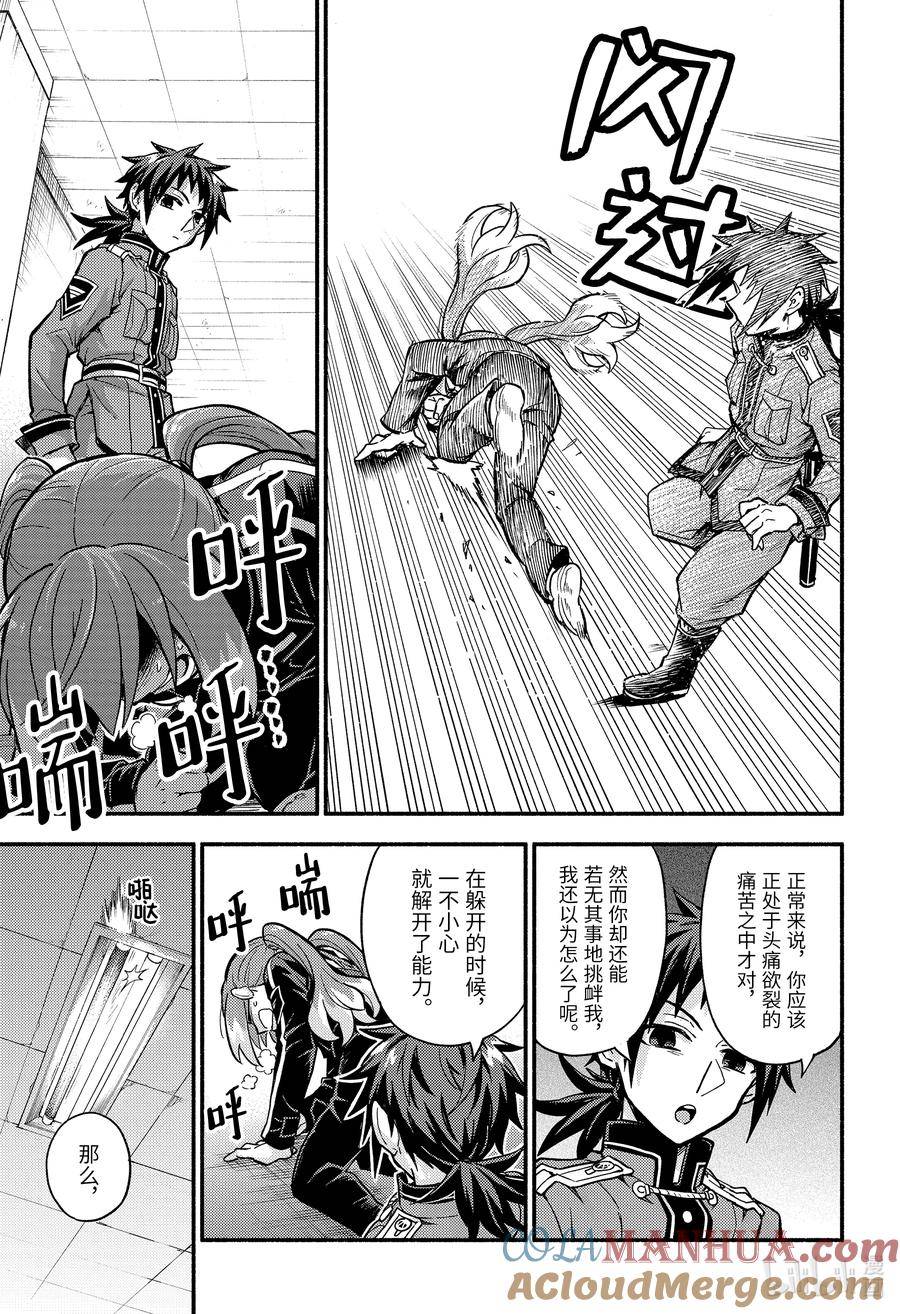 无能的奈奈漫画在线观看下拉式漫画,88 无能力者 VS 无能力 part29图