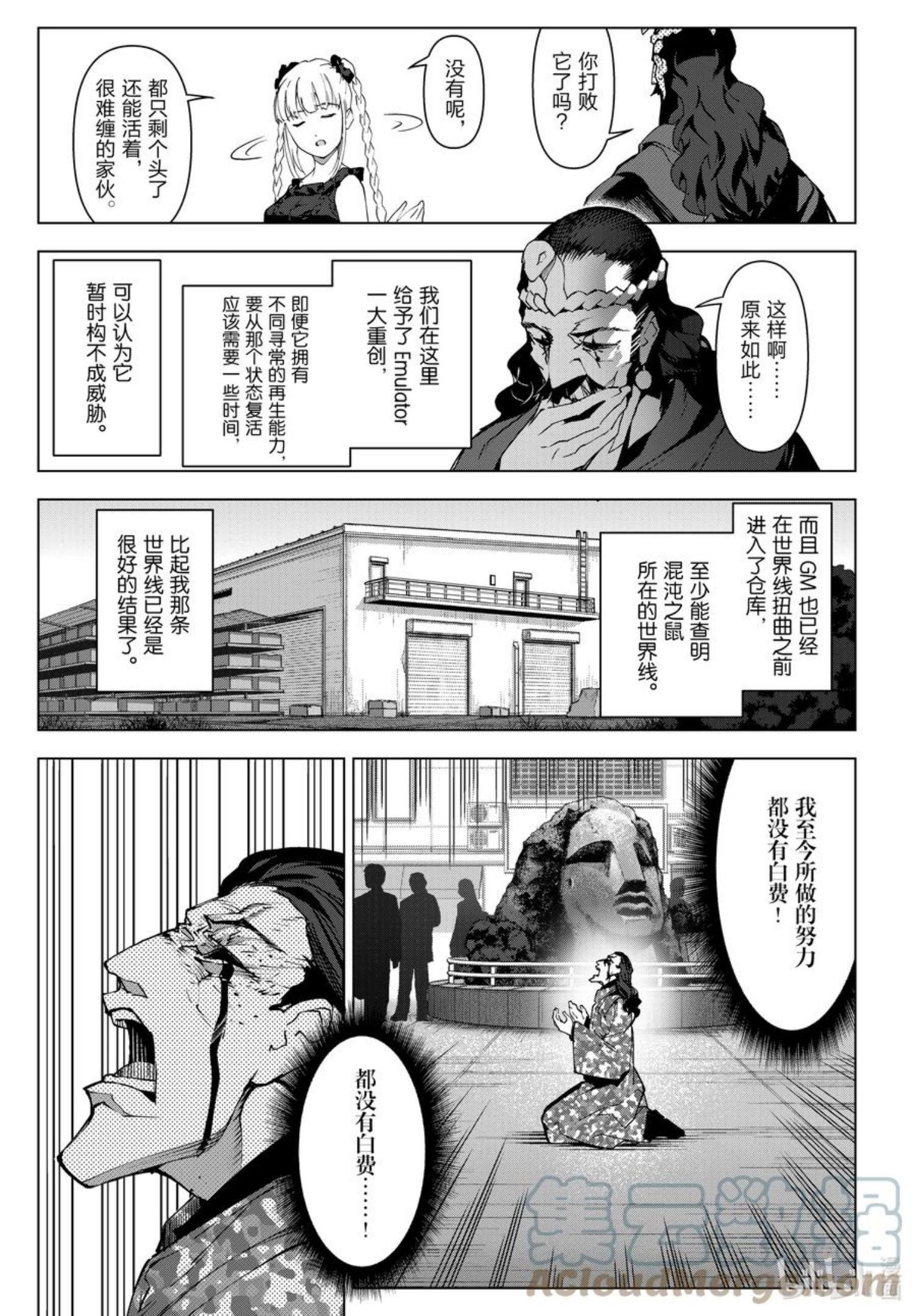 达尔文游戏漫画,106 game 1065图