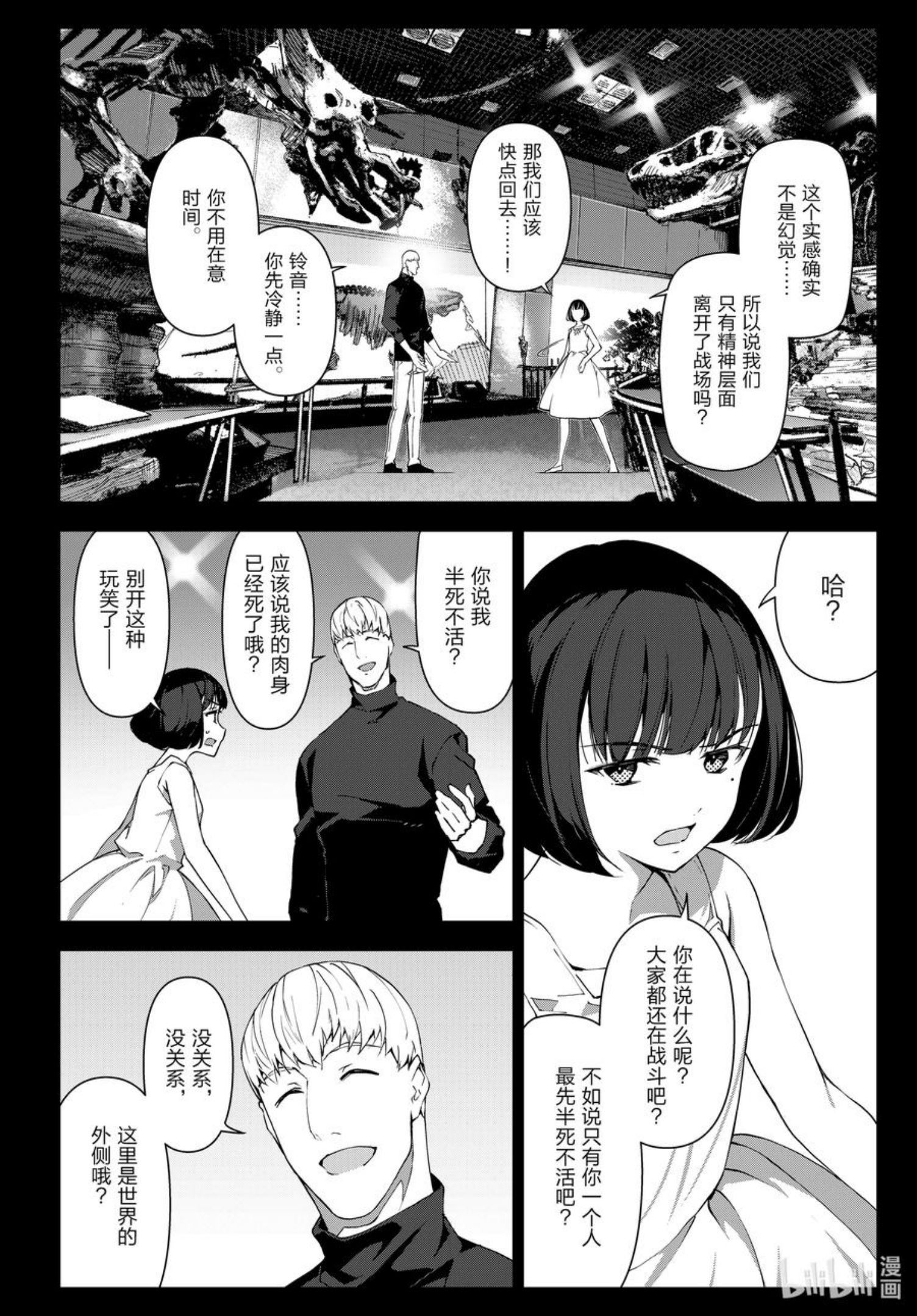 达尔文游戏漫画,106 game 10620图