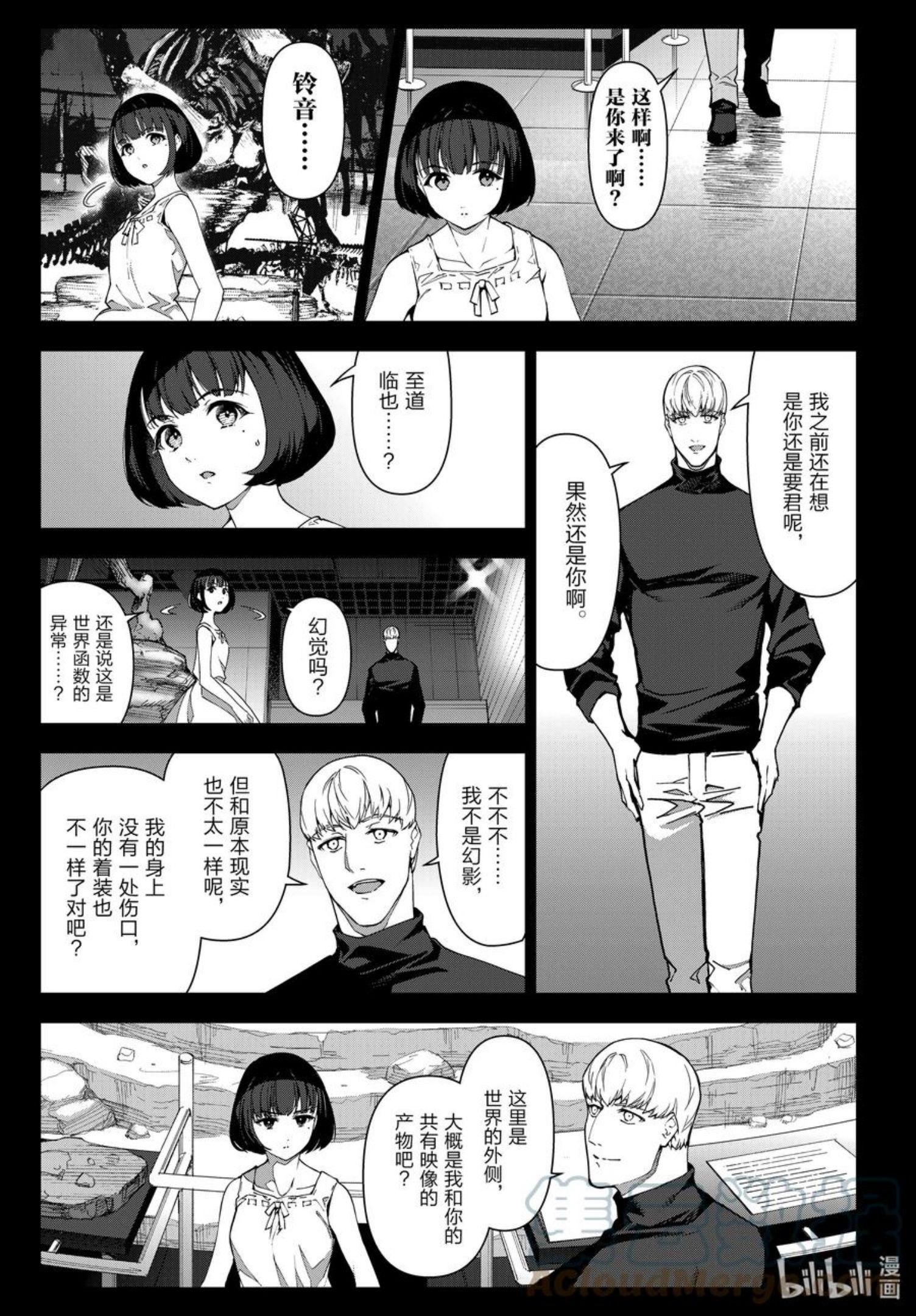 达尔文游戏漫画,106 game 10619图