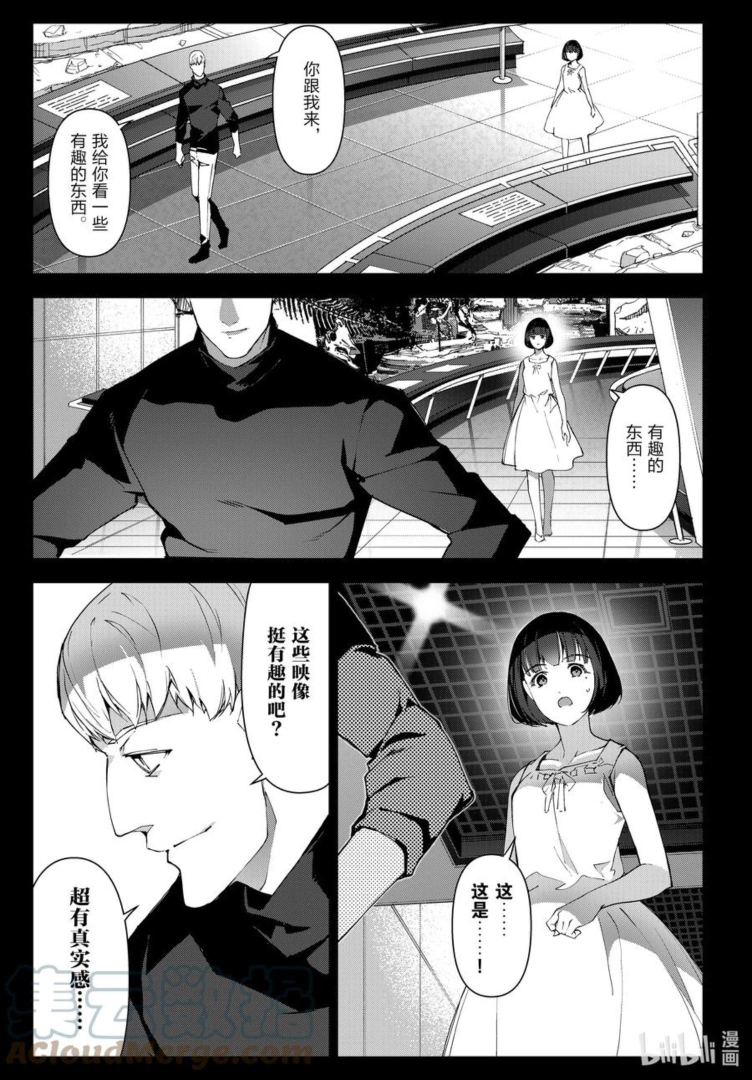 达尔文游戏漫画,106 game 10621图