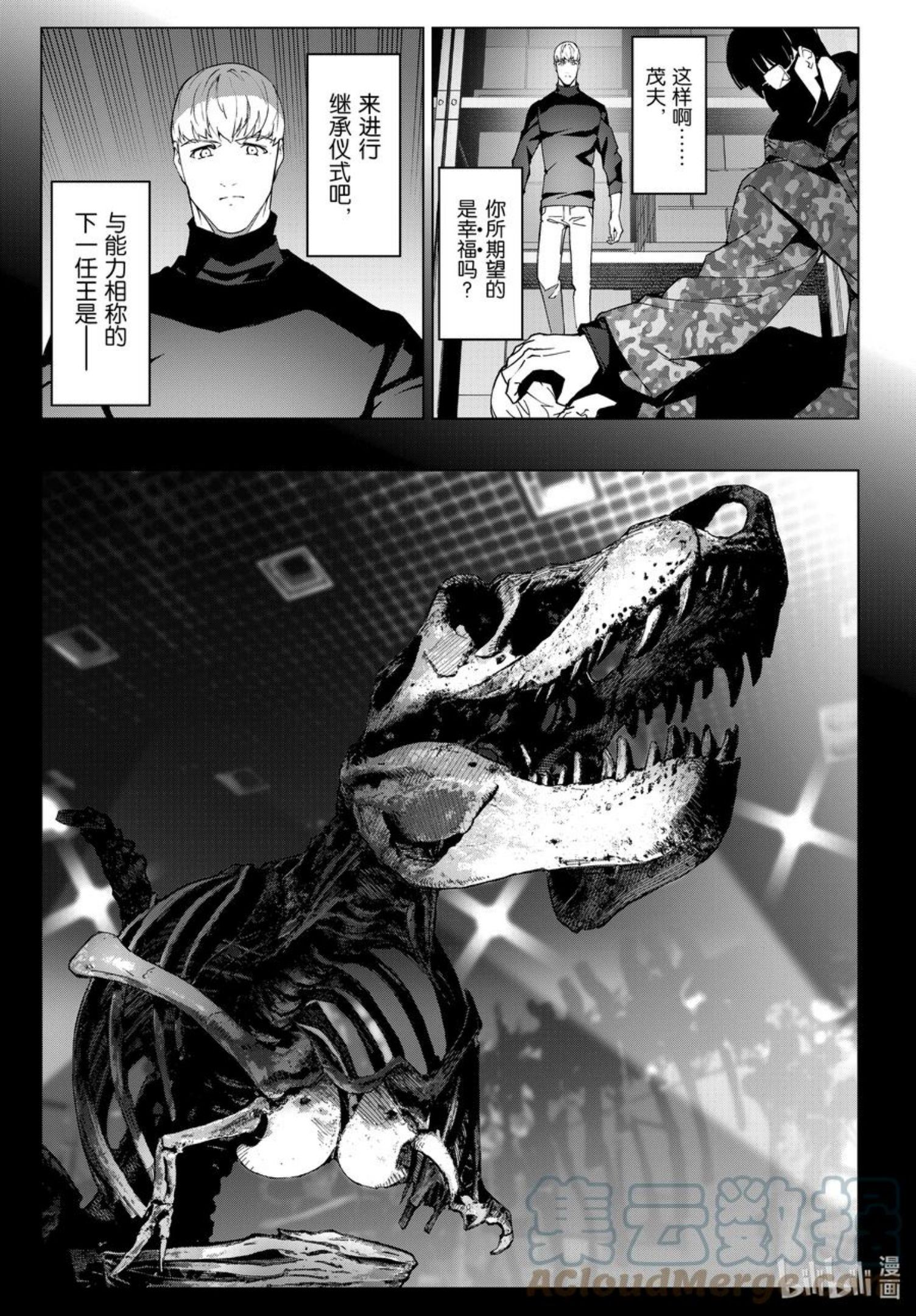 达尔文游戏漫画,106 game 10617图