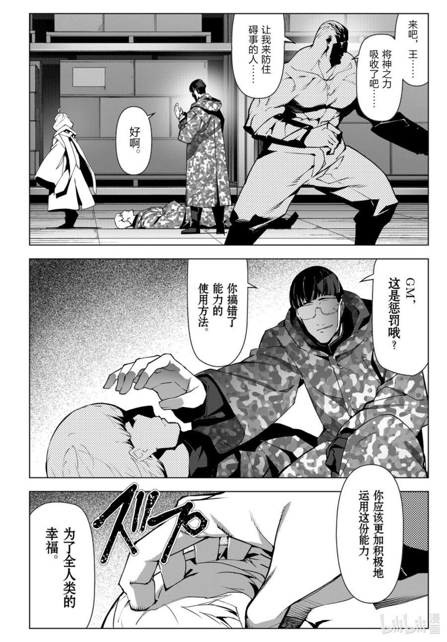 达尔文游戏漫画,106 game 10616图