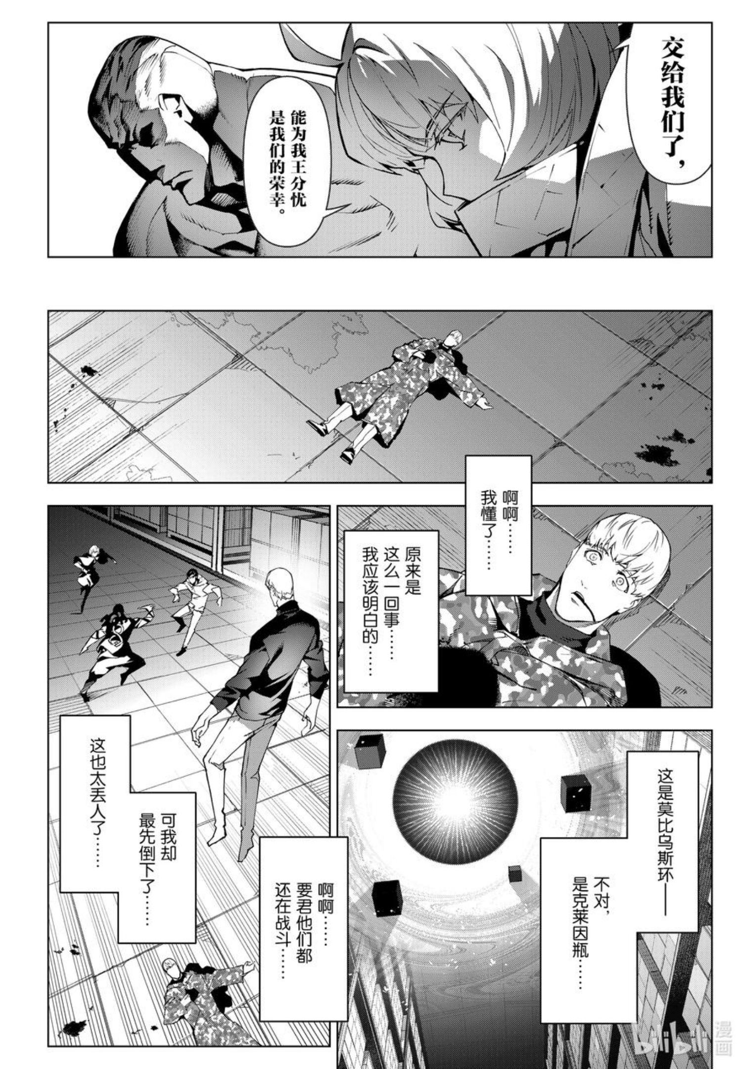 达尔文游戏漫画,106 game 10614图