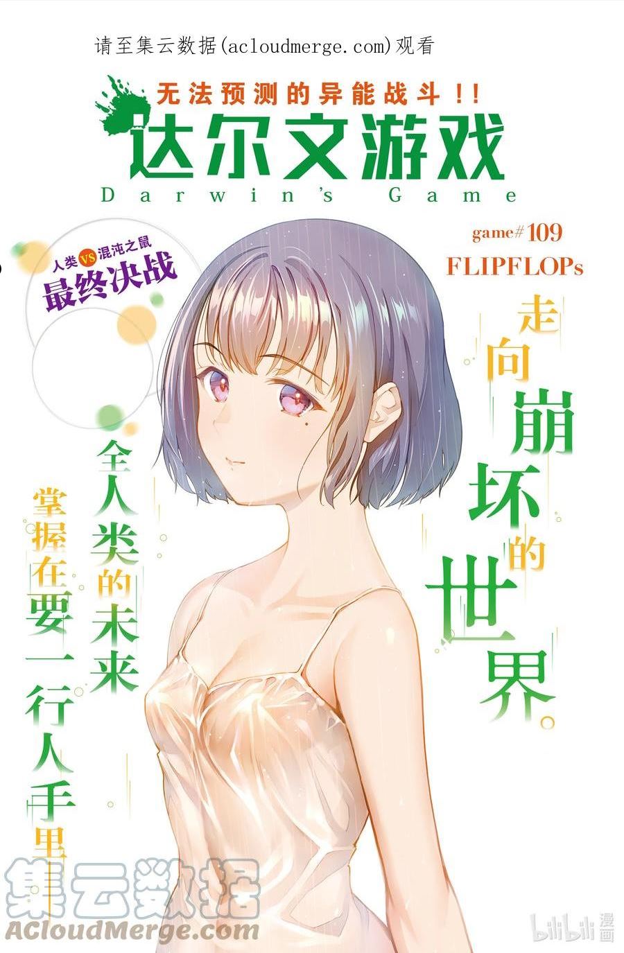 达尔文游戏漫画,109 game 1091图