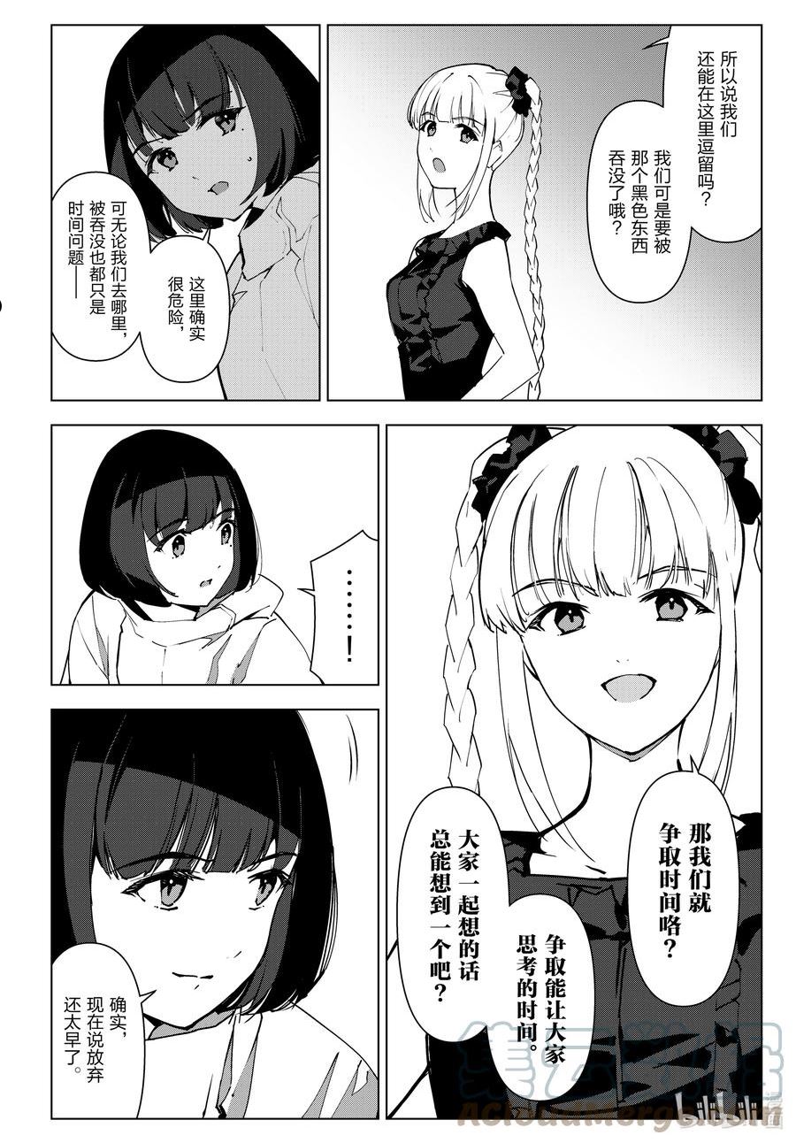 达尔文游戏漫画,109 game 10911图