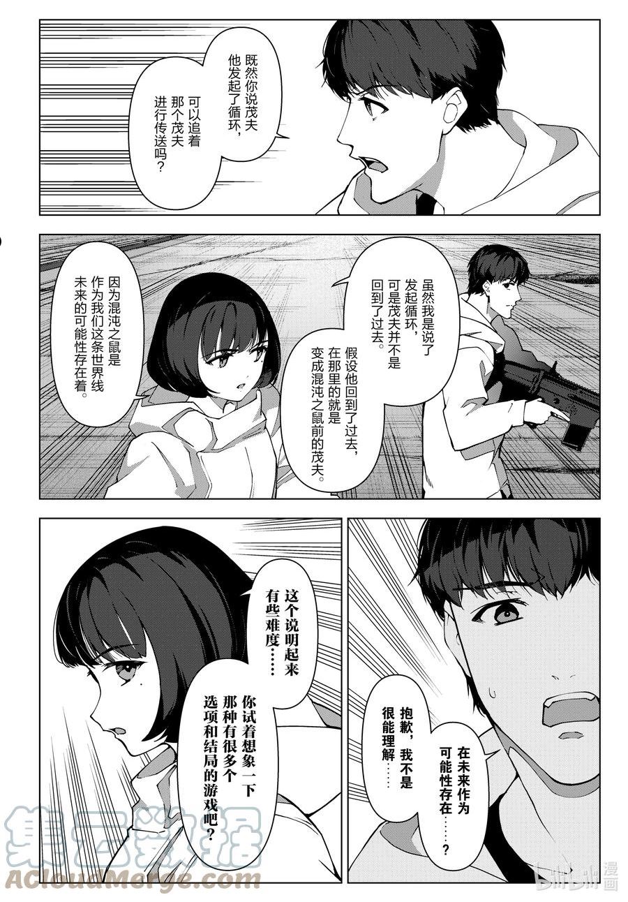 达尔文游戏漫画,109 game 10921图