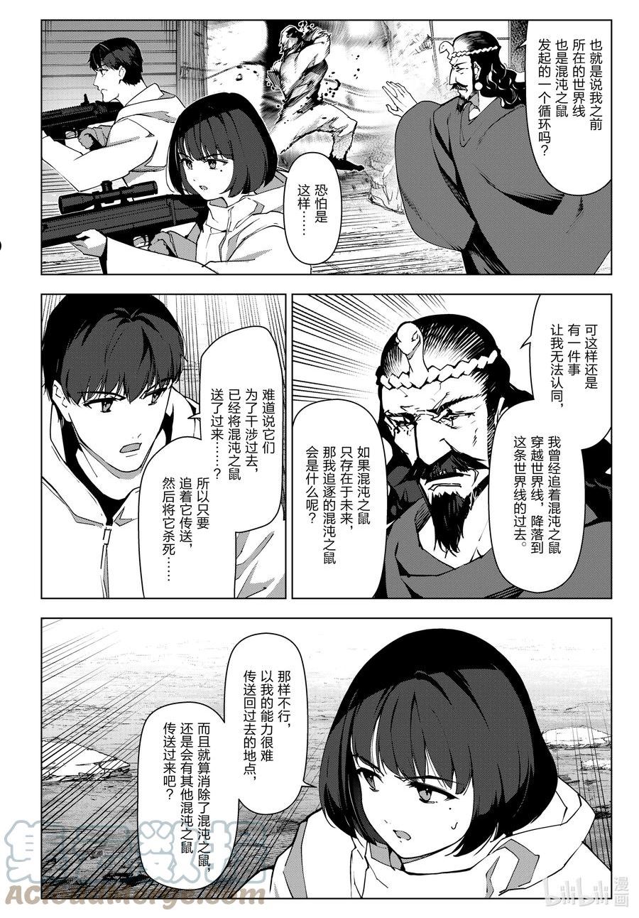 达尔文游戏漫画,109 game 10923图