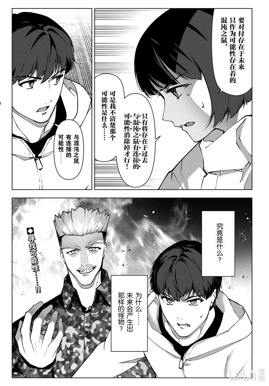 达尔文游戏漫画,109 game 10924图