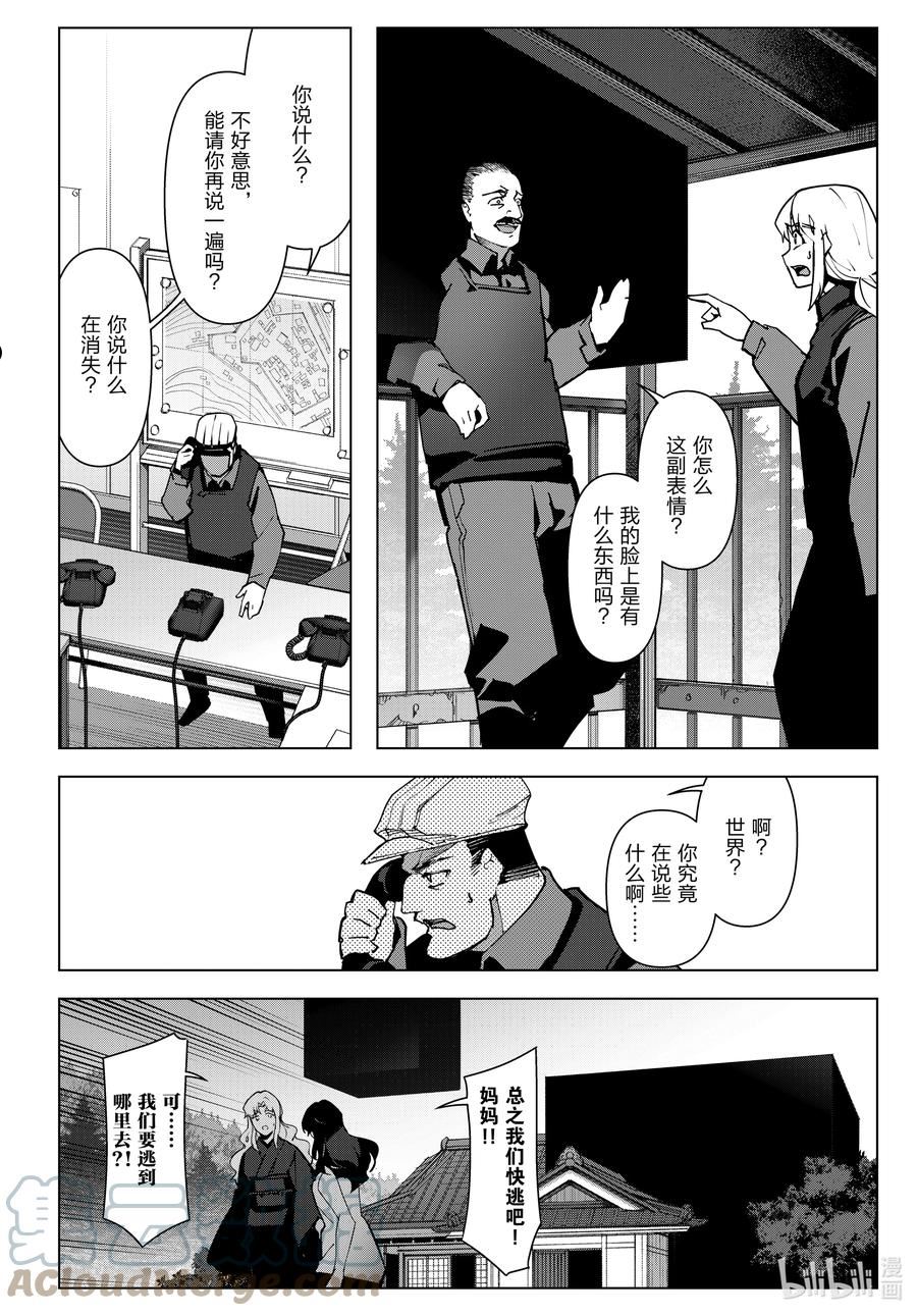 达尔文游戏漫画,109 game 1095图