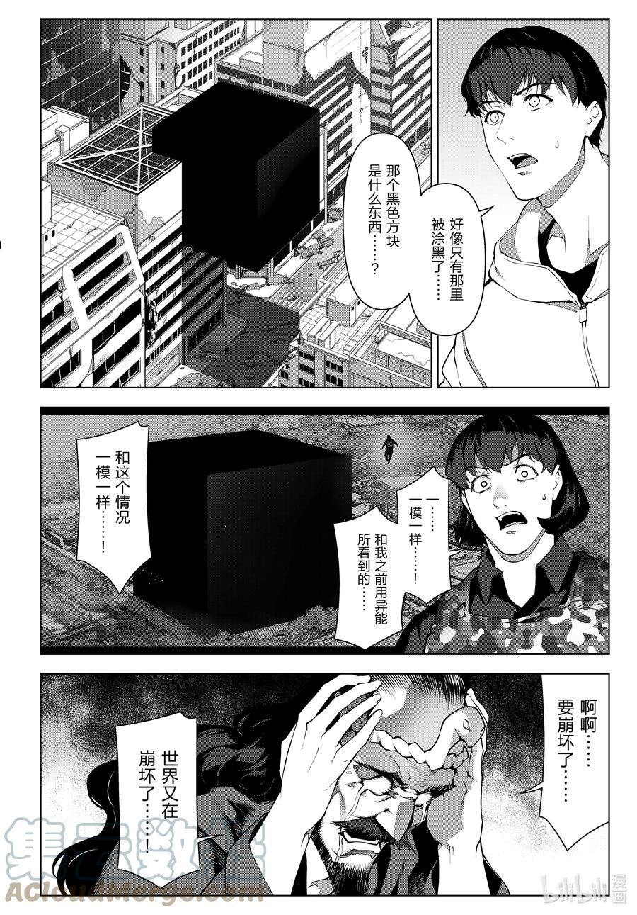 达尔文游戏漫画,109 game 1097图