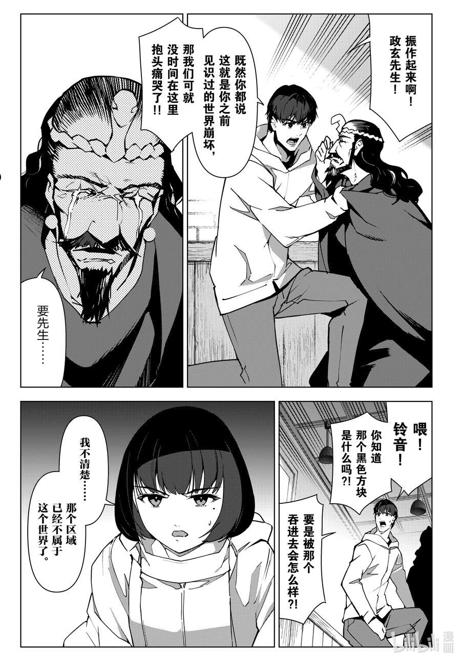 达尔文游戏漫画,109 game 1098图