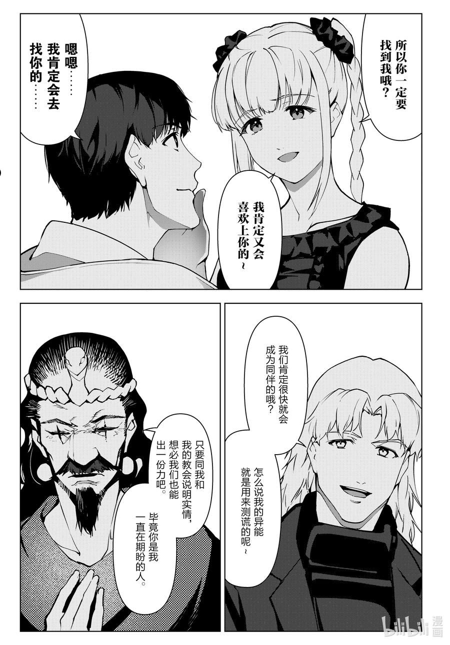 达尔文游戏漫画,111 game 11115图