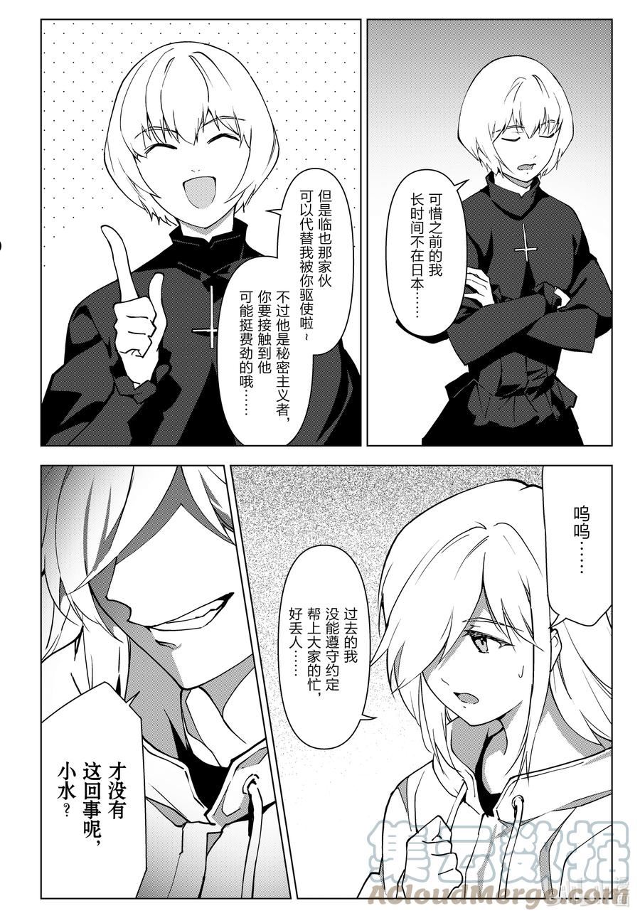 达尔文游戏漫画,111 game 11116图