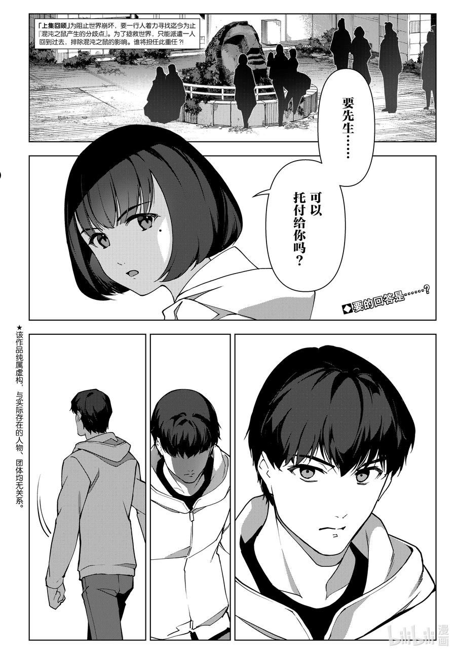 达尔文游戏漫画,111 game 1112图