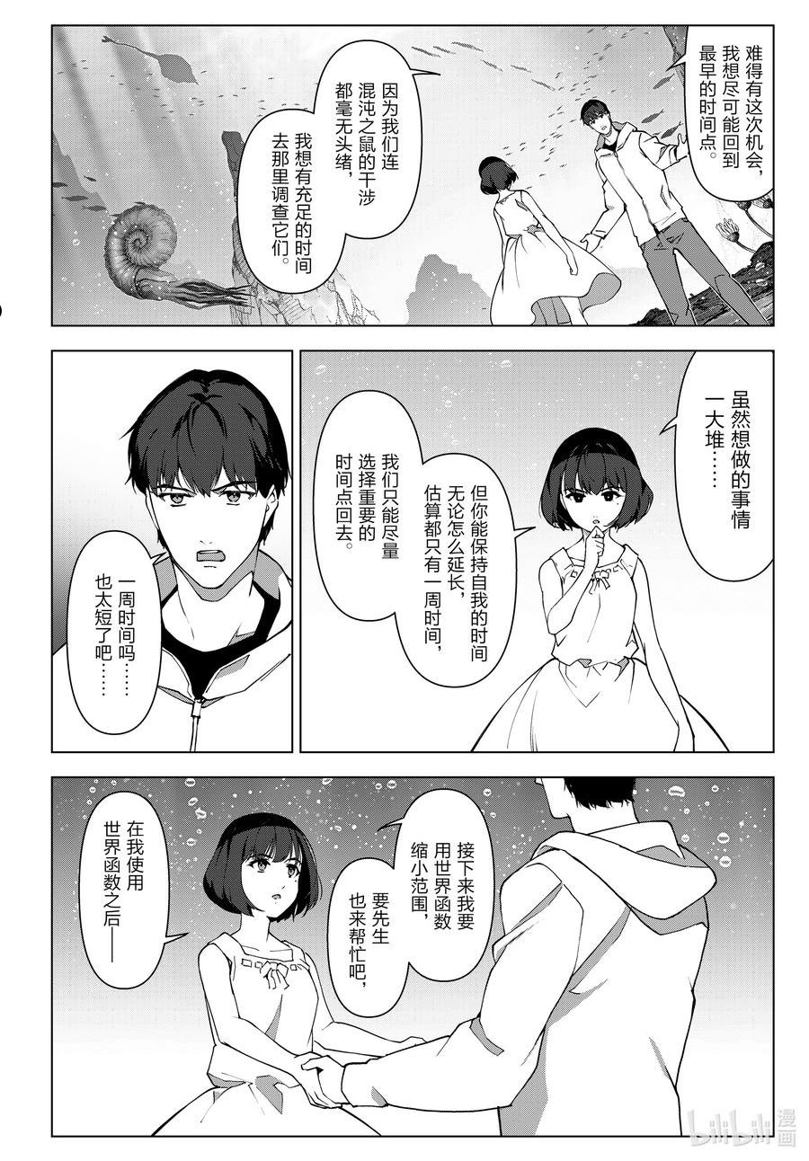 达尔文游戏漫画,111 game 11124图