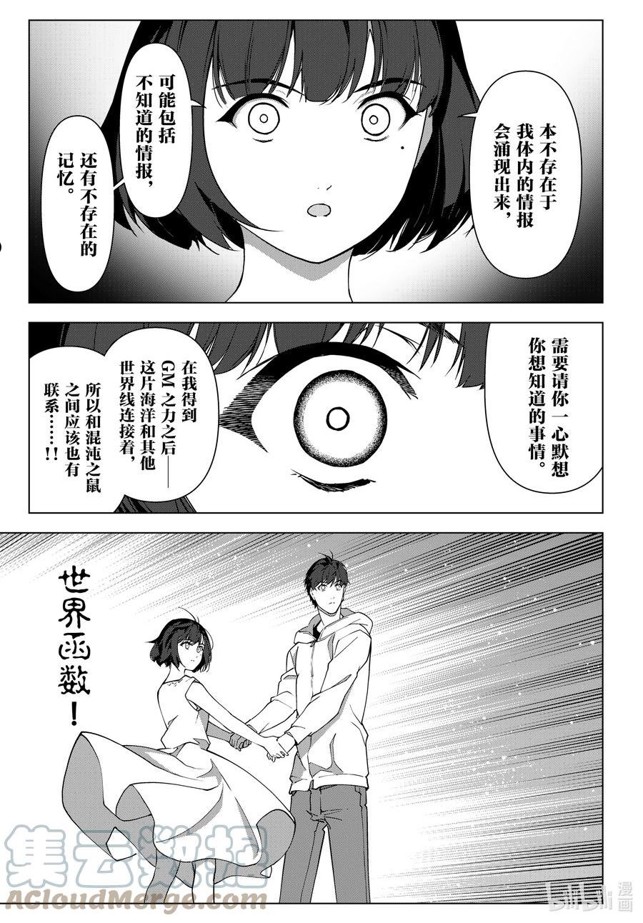 达尔文游戏漫画,111 game 11125图