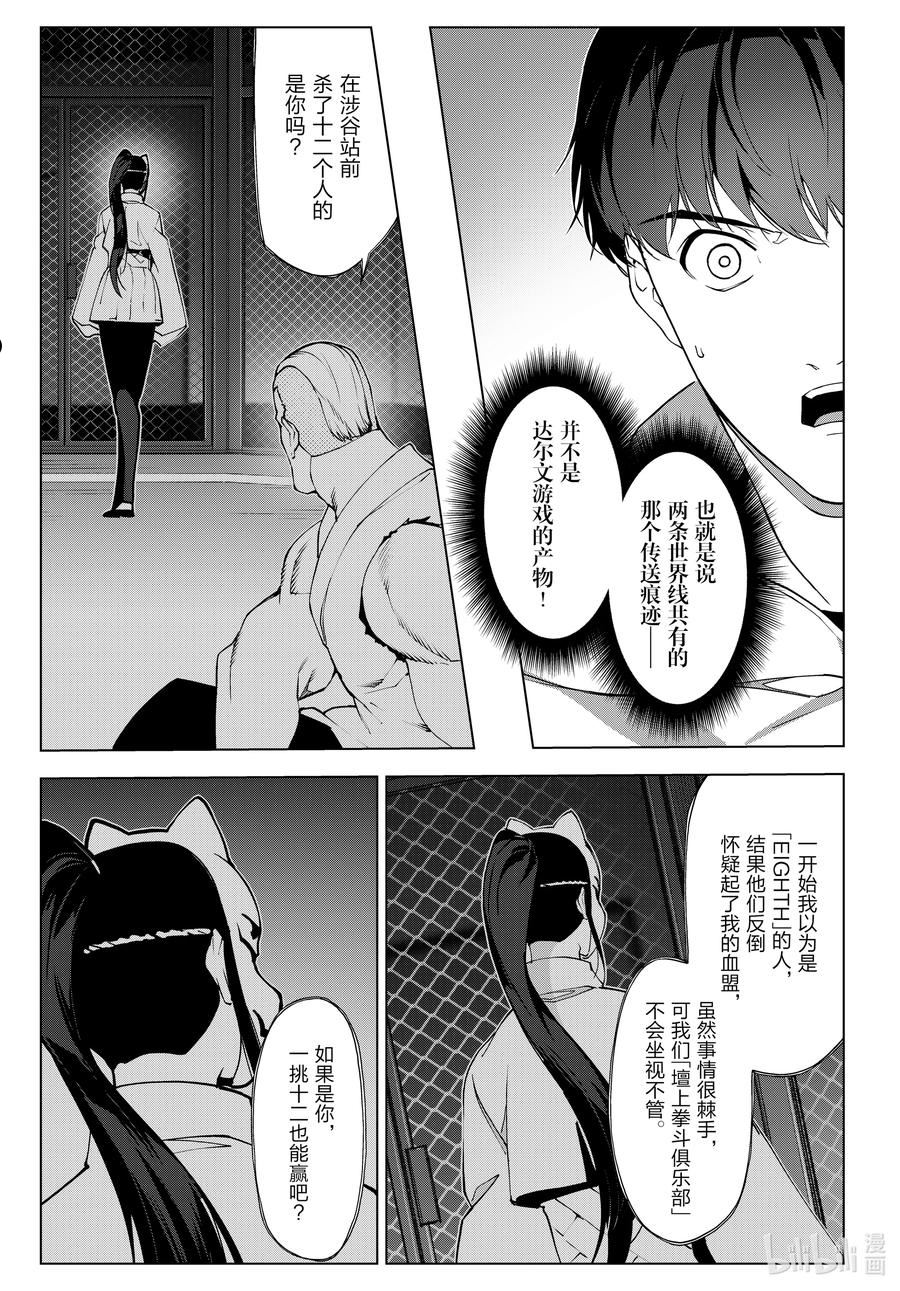 达尔文游戏漫画,111 game 11133图