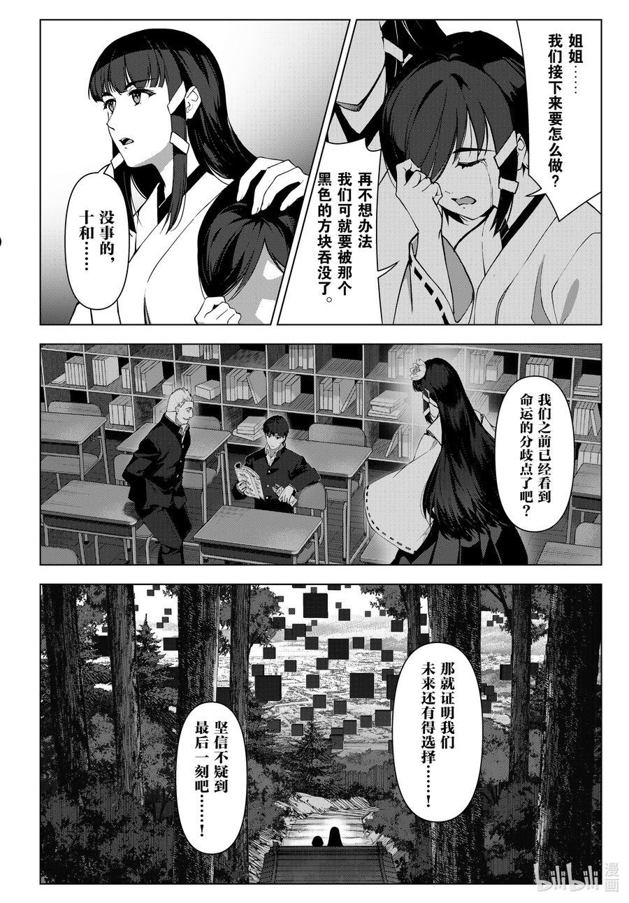 达尔文游戏漫画,111 game 1118图