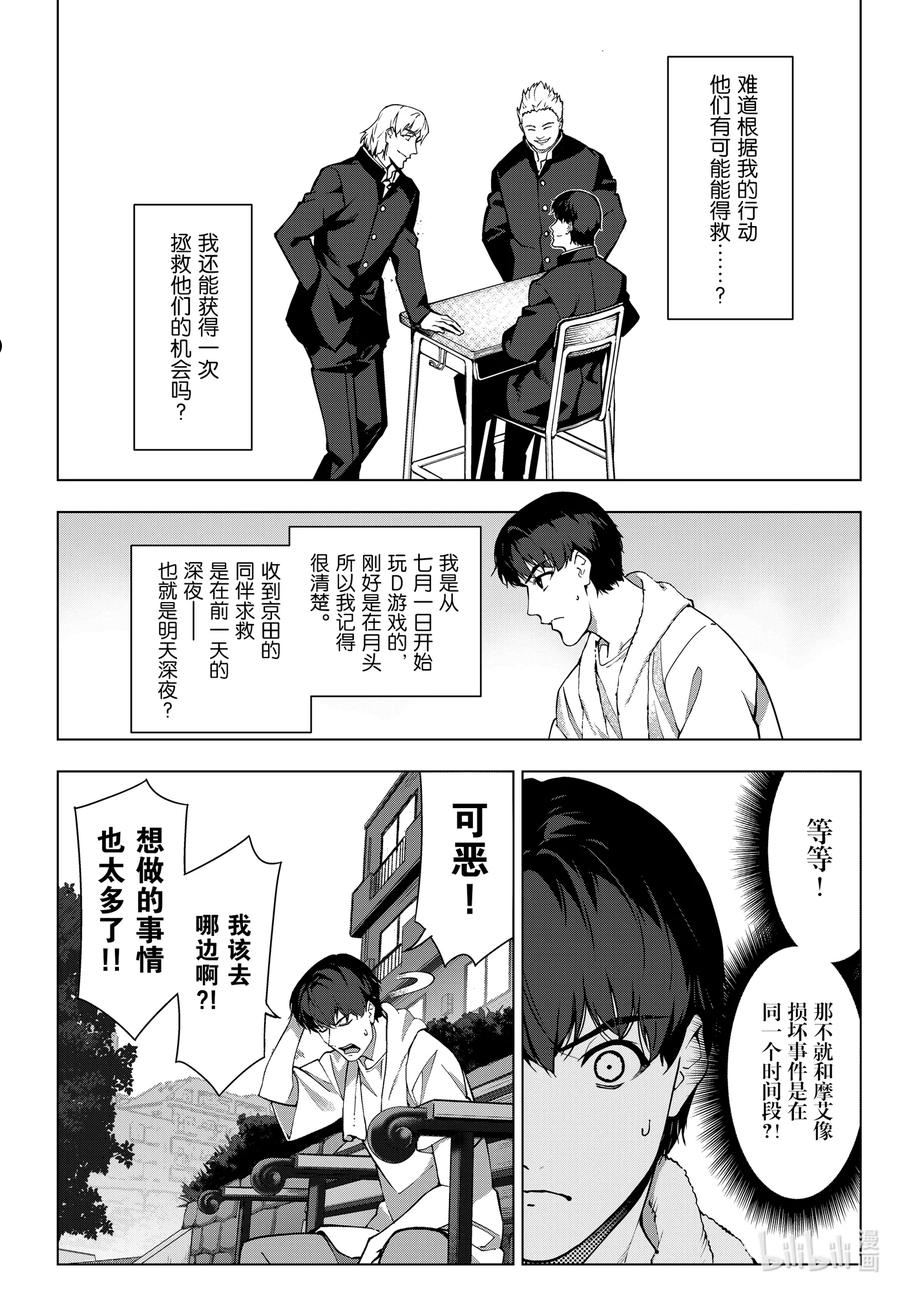 达尔文游戏漫画,112 game 11212图