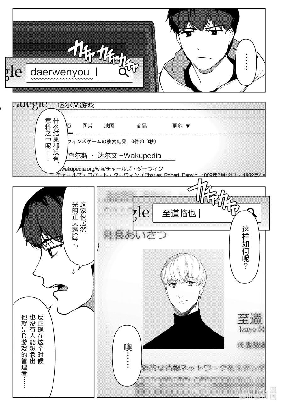 达尔文游戏漫画,112 game 11217图