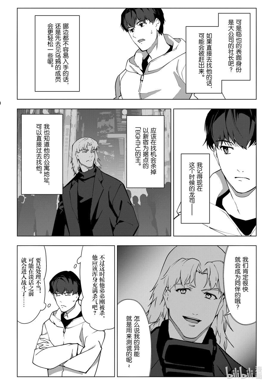 达尔文游戏漫画,112 game 11218图